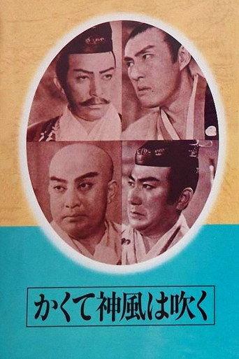 Thus the Divine Wind Blows (1944) poster