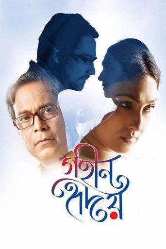 Gohin Hridoy (2018) poster