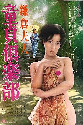 Lady Kamakura: Cherry Boy Club (1975) poster