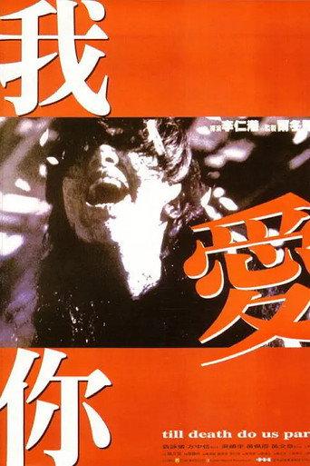 Till Death Do Us Part (1998) poster