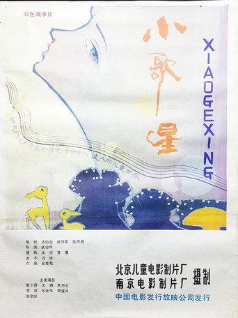 Little Singer (1986) poster