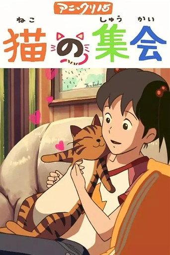 A Gathering of Cats (2007) poster