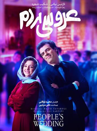 People's Wedding (2023) poster