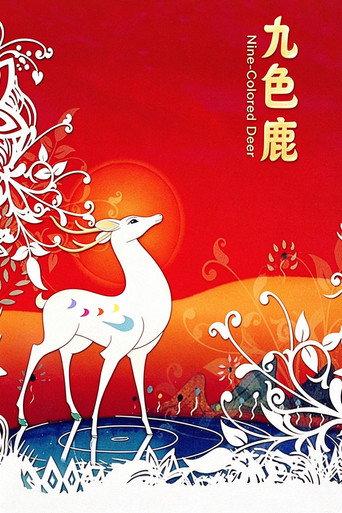 The Nine-Colored Deer (1981) poster