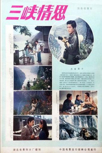 San xia qing si (1983) poster