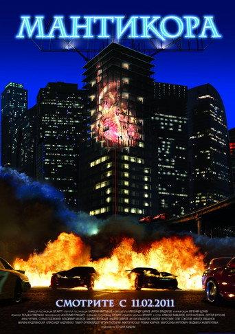 Manticore (2011) poster