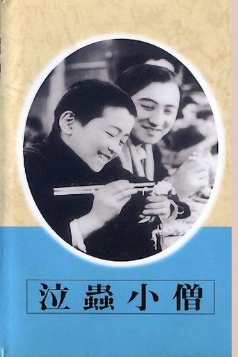 Crybaby Apprentice (1938) poster