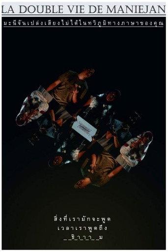 La Double Vie de Maniejan (2013) poster