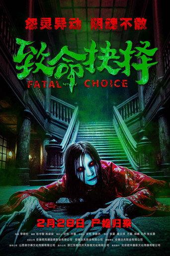 Fatal Choice (2025) poster