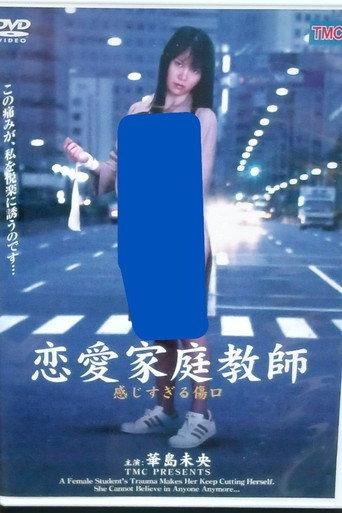 Romance Tutor: Overly Sensitive Wound (2004) poster