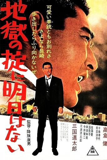 Glorious Fights (1966) poster