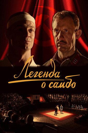 The Legend of Sambo (2023) poster