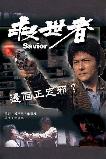 The Saviour (1980) poster