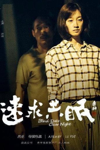 Blind Date, Clear Night (2018) poster