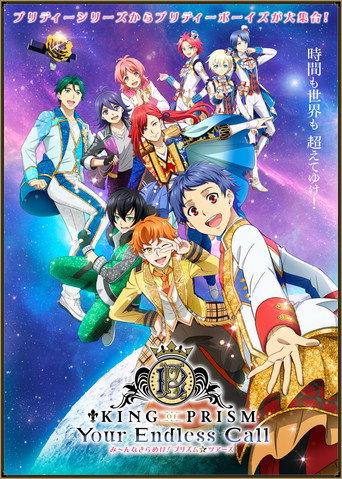 King of Prism: Your Endless Call - Mi~nna Kirameki! Prism☆Tours (2025) poster