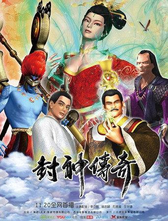 封神传奇 (2019) poster