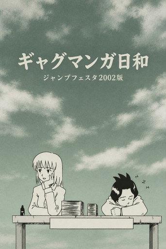 Gag Manga Biyori: Jump Festa 2002 Special (2002) poster