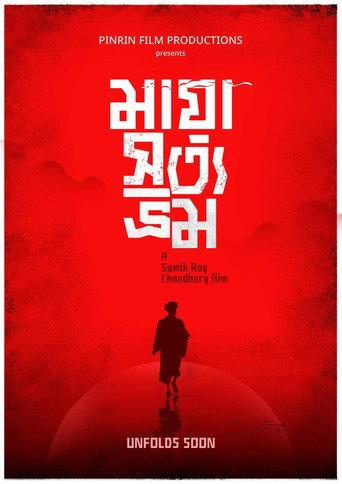 Maya Satya Bhram () poster