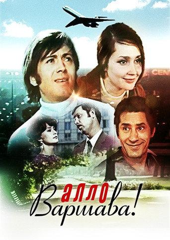 Hello, Warsaw! (1971) poster