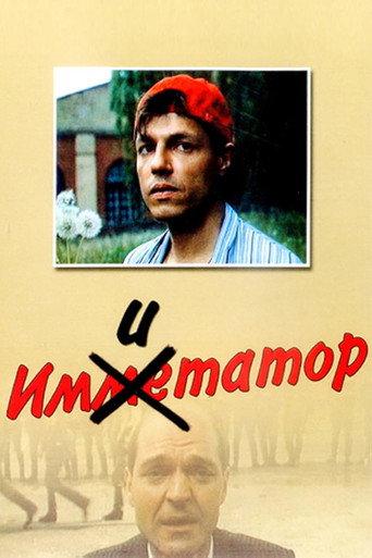 Imitator (1991) poster