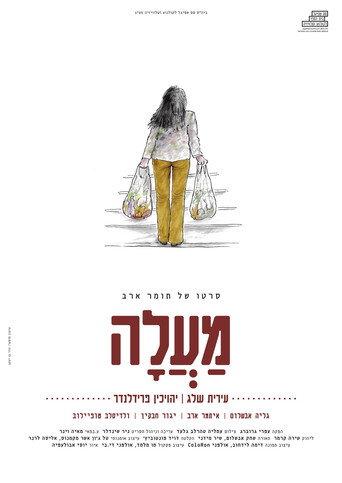 Uphill () poster