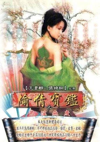 Sex & Zen Vol.3 (2002) poster