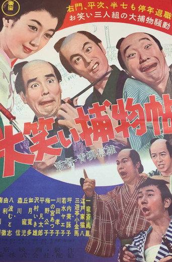 Laugh-Filled Detective Story (1958) poster
