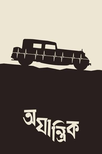 Ajantrik (1958) poster