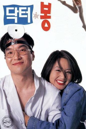Dr. Bong (1995) poster