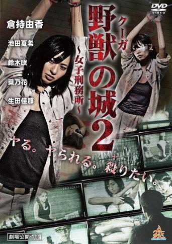 Kūga no Shiro ~Joshi Keimusho~ 2 (2017) poster