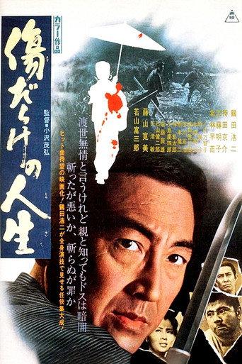 A Scarred Life (1971) poster