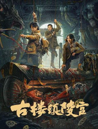 Ancient Building Town Mausoleum Palace (2024) poster