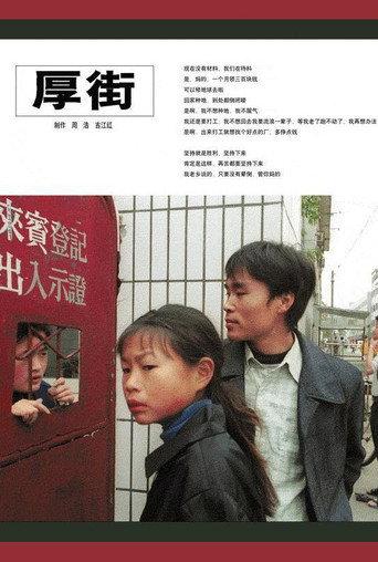 Houjie Township (2002) poster