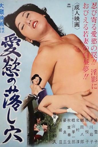 Aiyoku no otoshi ana (1977) poster
