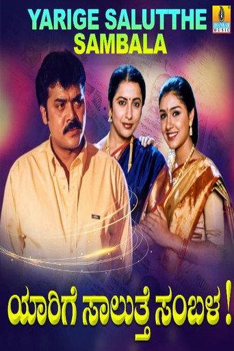 Yaarige Salutthe Sambala (2000) poster