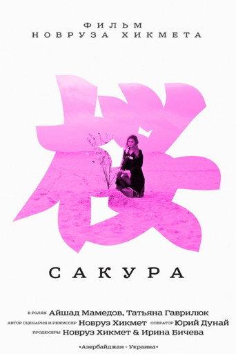 Sakura (2013) poster