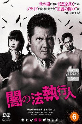 Dark Law Enforcement (2017) poster