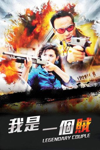 Legendary Couple (1995) poster