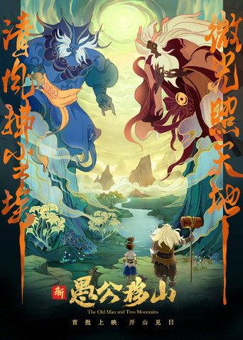 The Old Man and Two Mountains (2020) poster