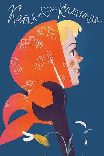 Katya-Katyusha (1959) poster