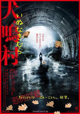 犬鳴村 恐怖回避ばーじょん (2020) poster