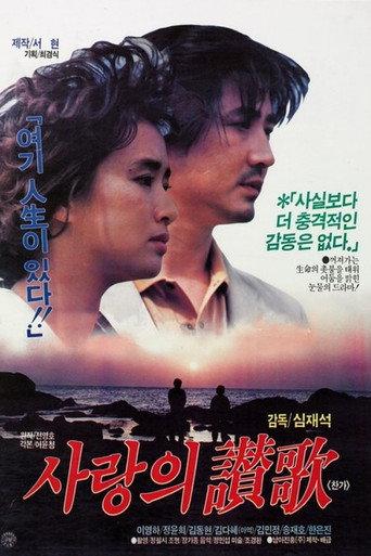 Love Song (1984) poster