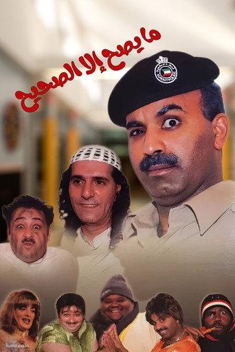 What is true is only what is true (2002) poster