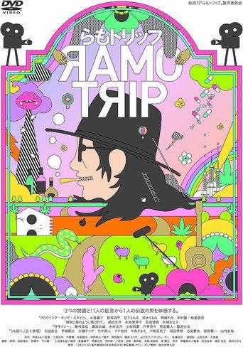 Ramo Trip (2012) poster