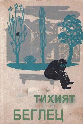 The Quiet Fugitive (1972) poster