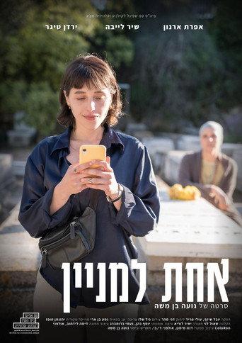One in a Minyan () poster