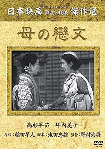 Mother's Love Letter (1935) poster