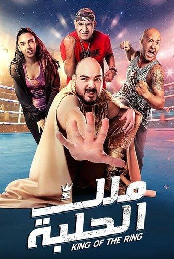 King of the Ring (2023) poster