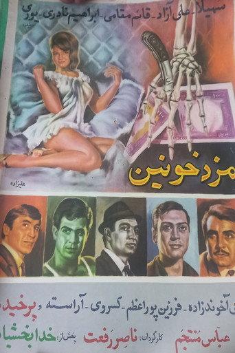 Blood Money (1965) poster