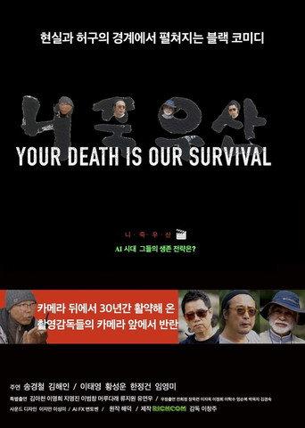 Your Death Is Our Live (2026) poster